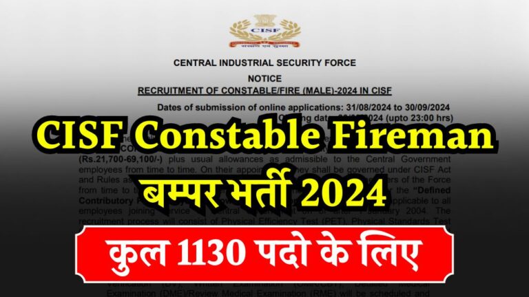 CISF Constable Fireman Recruitment Notification
