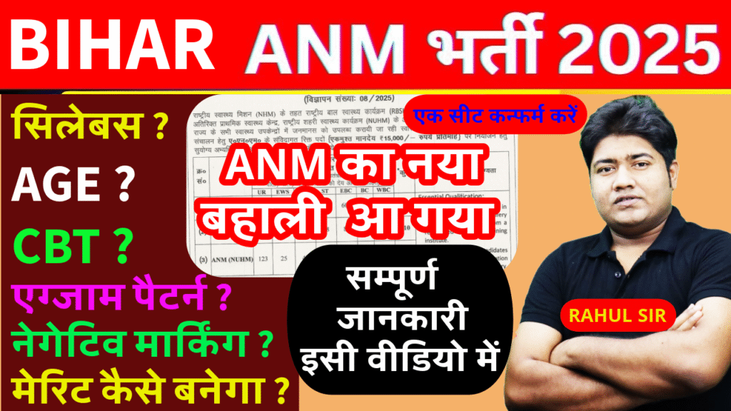 SHS Bihar ANM Recruitment 2025 - Apply Online for 5006 Posts