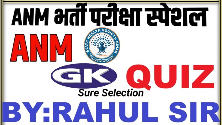Bihar health society ANM CBT TEST 2025