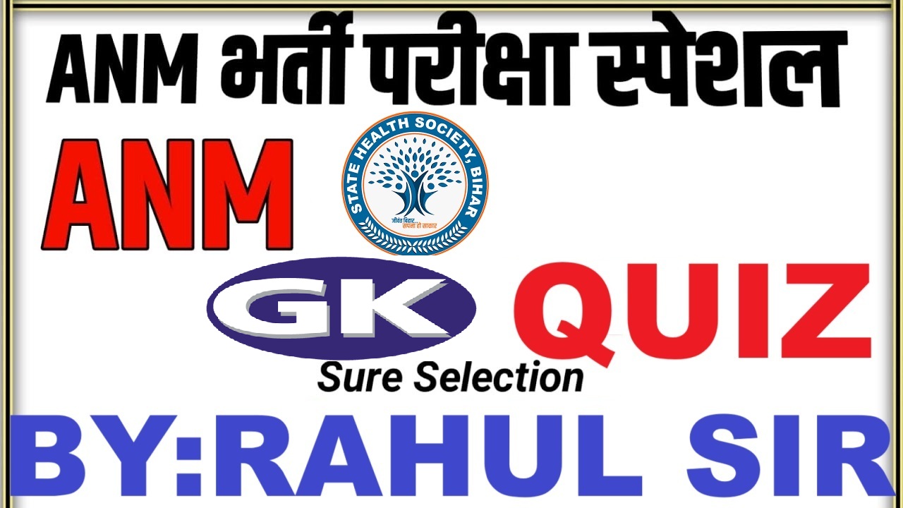 Bihar health society ANM CBT TEST 2025