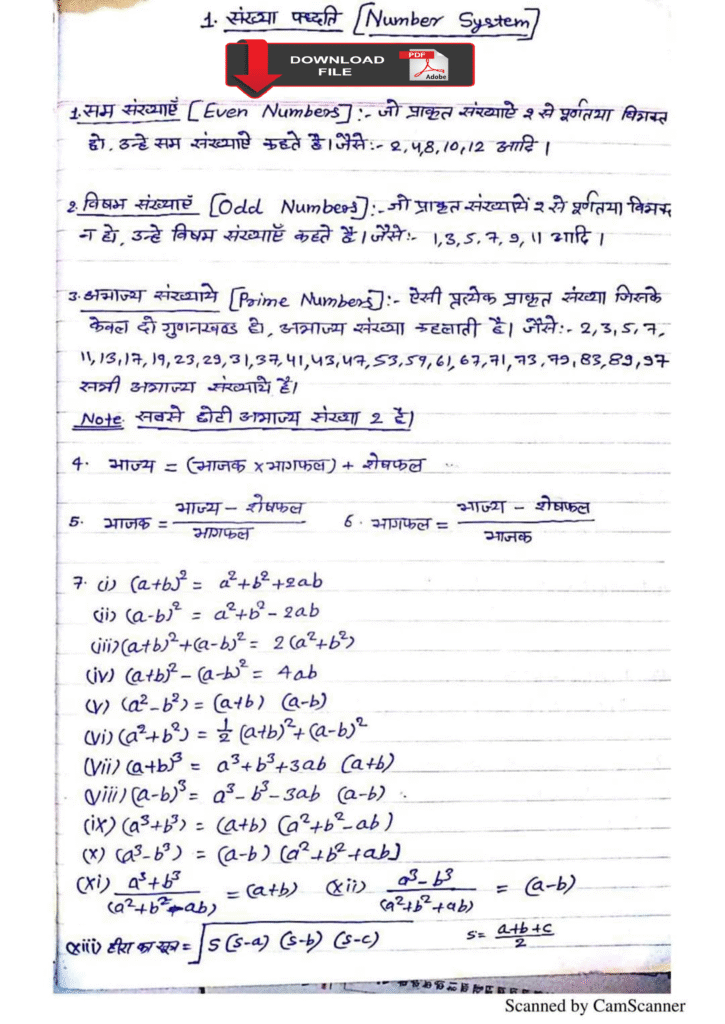 संख्या पद्धति (Number System)