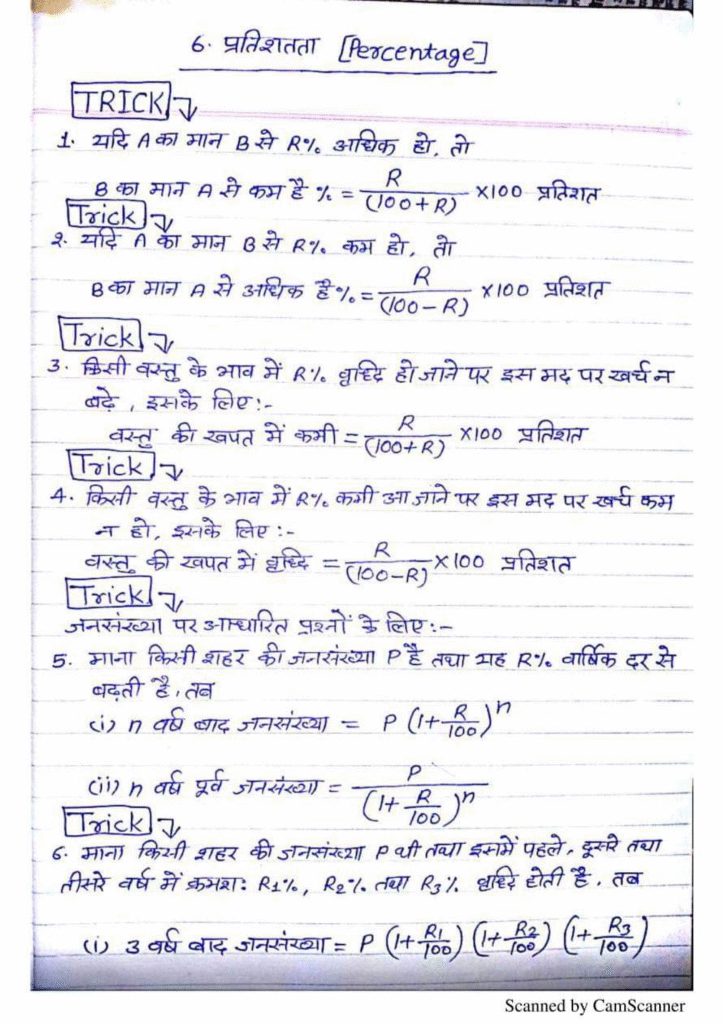प्रतिशत (Percentage)