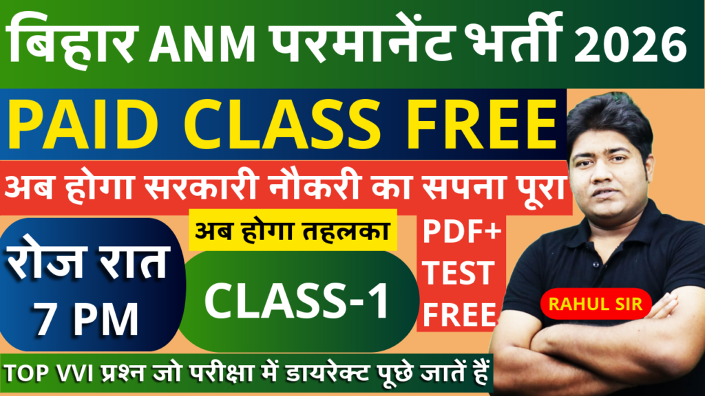 Bihar ANM Youtube Class-1 Pdf Notes Free By Rahul Sir 