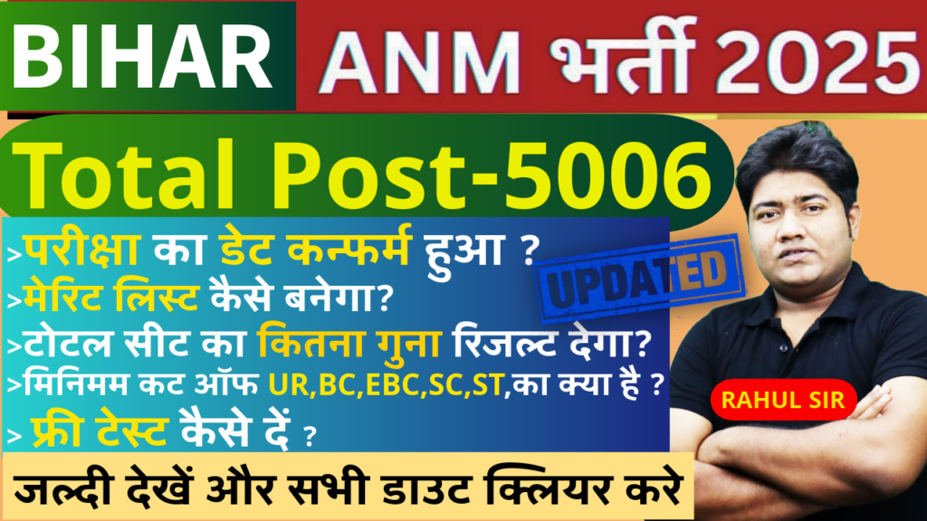 Bihar ANM 5006 POST FREE TEST 25 MCQ 2025 ( Child Health Nursing Set-3) 8 December 2025