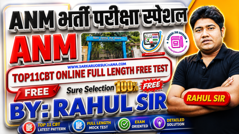 Bihar BTSC ANM 2026 FULL LENGTH CBT TEST-6 By Rahul Sir