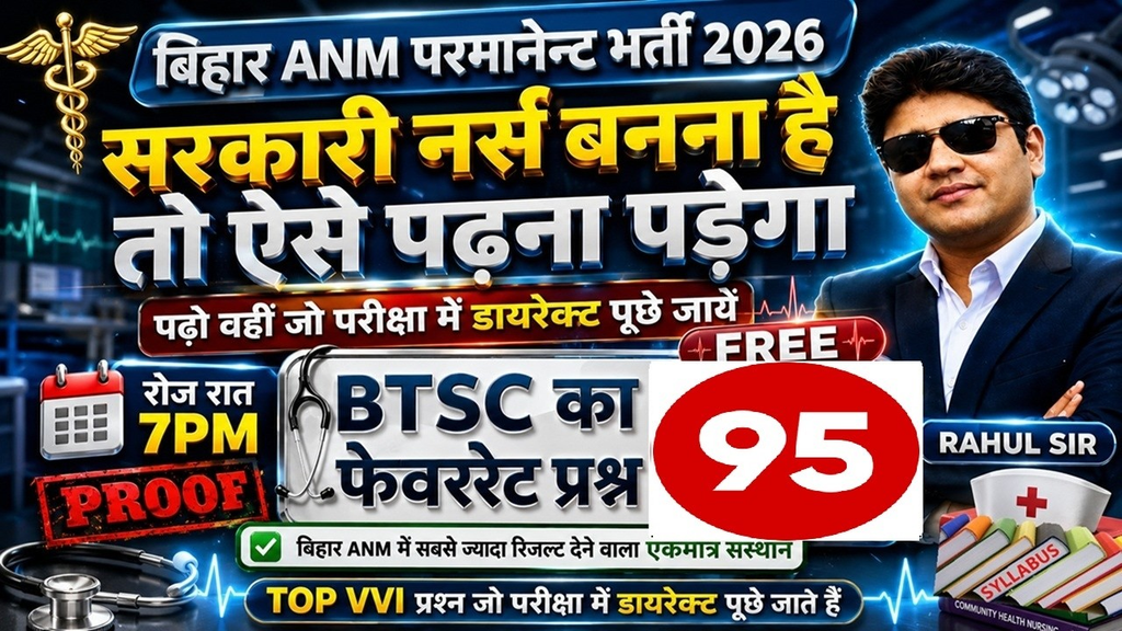 Bihar BTSC ANM YouTube Class-95 Free PDF Content, BTSC ANM Free Pdf Notes 2026 By Rahul Sir